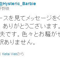 声優・平野綾を脅迫した男が逮捕……平野がTwitterでコメント「私は大丈夫」 画像
