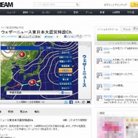 ウェザーニューズ、Ustreamで「東日本大震災特設Ch.」の配信開始 画像