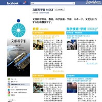 文科省、公式Facebookページを開設 Fecebook 文部科学省 MEXT