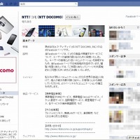NTTドコモ（NTT DOCOMO）Facebookページ　基本データ