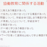 【NEE2011】デジタルネイティブに合わせた情報教育の必要性…東工大 清水名誉教授 フューチャースクールによる成果報告の声の一部