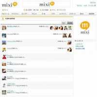 mixi、リアルタイム履歴の「足あと」を廃止……「先週の訪問者」機能にリニューアル 画像