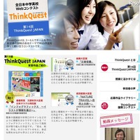 中・高生対象、教材Web作品制作「ThinkQuest JAPAN」参加チーム募集 全日本中学高校Webコンテスト ThinkQuest JAPAN