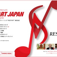 「RESTART JAPAN」オフィシャルHP。クリップのほか、歌詞や賛同者のメッセージなども公開されている