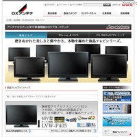 「i-フィルター for TV2」がDXアンテナ製テレビに採用 DX BROADTEC