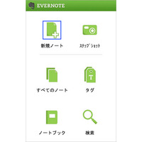 Evernote、iモード向け公式アプリ「Evernote for i-mode」を公開 画像