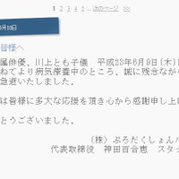 声優の川上とも子さんが死去、所属事務所がブログで報告 画像
