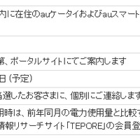 「月イチチェック 3ヶ月コース」応募内容