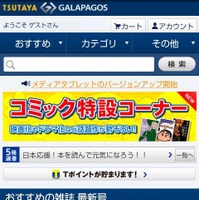 「GALAPAGOS App for Smartphone」画面