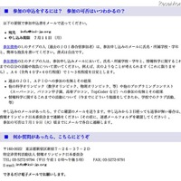 日本情報オリンピック、夏季セミナー参加者募集 応募要項