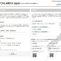 被災者向け仕事情報サイト、ソフトバンクHCが開設 One Job for Japan