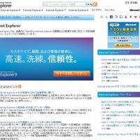 マイクロソフト「Internet Explorer」紹介サイト
