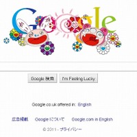 グーグルの記念日ロゴ、なんと「北半球」と「南半球」で別バージョン！……村上隆氏が手掛ける 画像