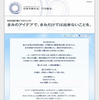 「日本を創り継ぐプロジェクト」サイト（画像）