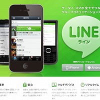 「LINE（ライン）」アプリ紹介サイト（画像）