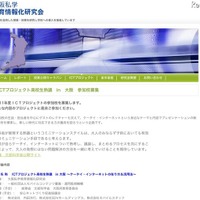 「ICTプロジェクト高校生熟議in大阪」の参加校を募集 画像