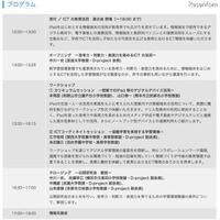 教育など対象、ICTを活用した「思考力・判断力・表現力をはぐくむ授業デザイン」 プログラム