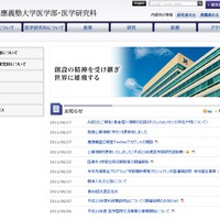 患者の個人情報を含んだUSBメモリを紛失……慶應病院 画像