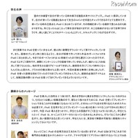 スキルアップの環境を…ヒューマンアカデミーがiPad 2を300台導入 東京校iPad 2導入