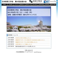 JSET、「第27回全国大会」の参加申込の受付開始 日本教育工学会 第27回全国大会