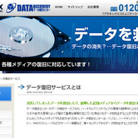 「データ復旧サービス」公式サイト