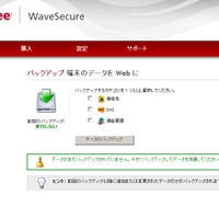 McAfee WaveSecure タブレット版のWebコンソール画面