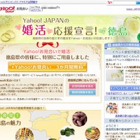 「婚活応援宣言 in 徳島」トップページ