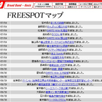 FREESPOT追加情報