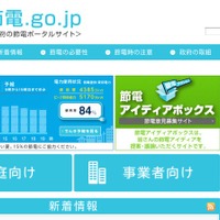 節電.go.jp