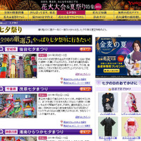 Yahoo! JAPAN「七夕祭り特集」