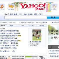 Yahoo! JAPANのロゴは現在七夕仕様となっている