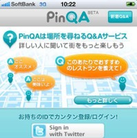 場所に関する質問と回答ができるアプリ「PinQA」 画像
