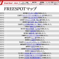 FREESPOT追加情報