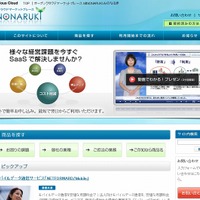 オープンクラウドマーケットプレース「MINONARUKI」
