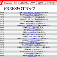 FREESPOT追加情報