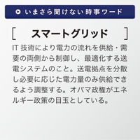 「いまさら聞けない時事ワード」