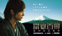 　無料ブロードバンド放送のGyaOは、5月20日〜21日に映画「富嶽百景 〜遥かなる場所〜」のオンライン試写会を実施する。