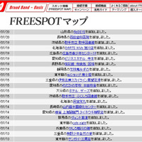 FREESPOT追加情報