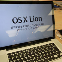 OS X Lionはダウンロード販売のみで価格は2600円
