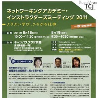 ICT教育推進協議会、教育機関向けの公開講座8/18京都にて 画像