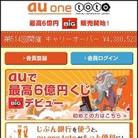 「au one toto」携帯電話版画面