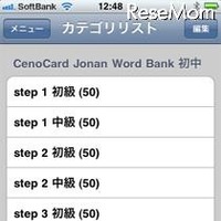 iPhoneアプリ「CenoCard 城南予備校英単語1000『JohnanWordBank』」 画像