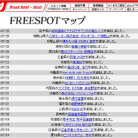 FREESPOT追加情報