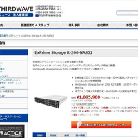 サードウェーブ、NASストレージ「ExPrime Storage R-200-NAS01」を販売開始