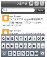 スマートフォンアプリ「TVガイド」、つぶやきでリアルタイム視聴を促進