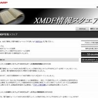 「XMDF情報スクエア」サイト（画像）