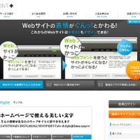 「FONT＋」紹介サイトトップ画面