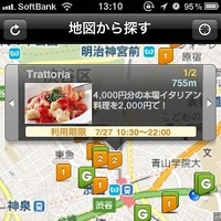 「グルーポン・ナウ」スマートフォン版画面イメージ