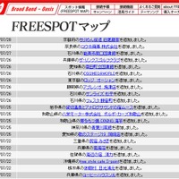 [FREESPOT] 京都府のちりめん街道 旧尾藤家にアクセスポイントを追加