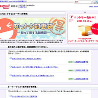Yahoo!知恵袋に子どもとネットに関するQ&Aコーナーが開設 画像